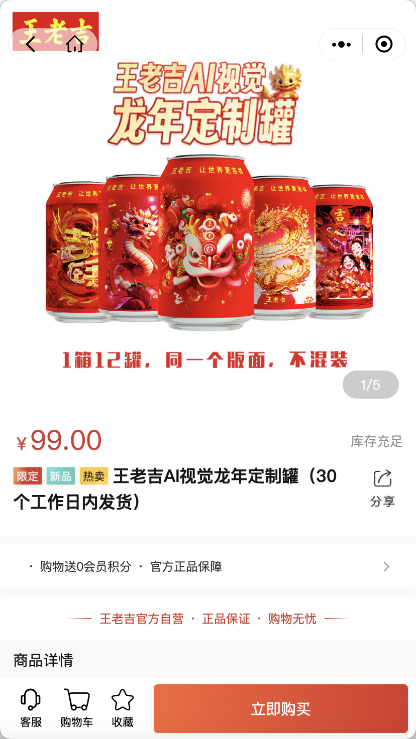 王老吉玩转AI热潮，开拓品牌营销新路径