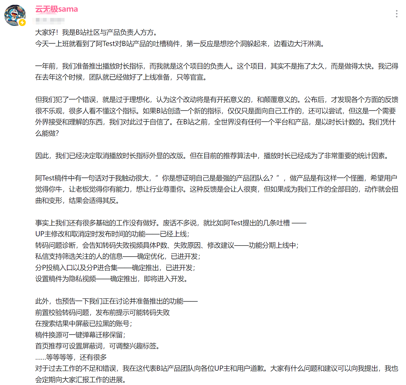 B站产品负责人方方就UP主吐槽致歉 取消播放时长指标外显改版