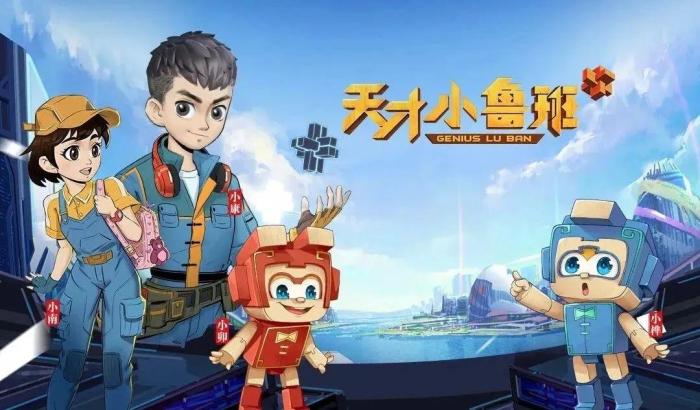 文化出海 江西南康城市超级IP《天才小鲁班》入围多项国际大奖