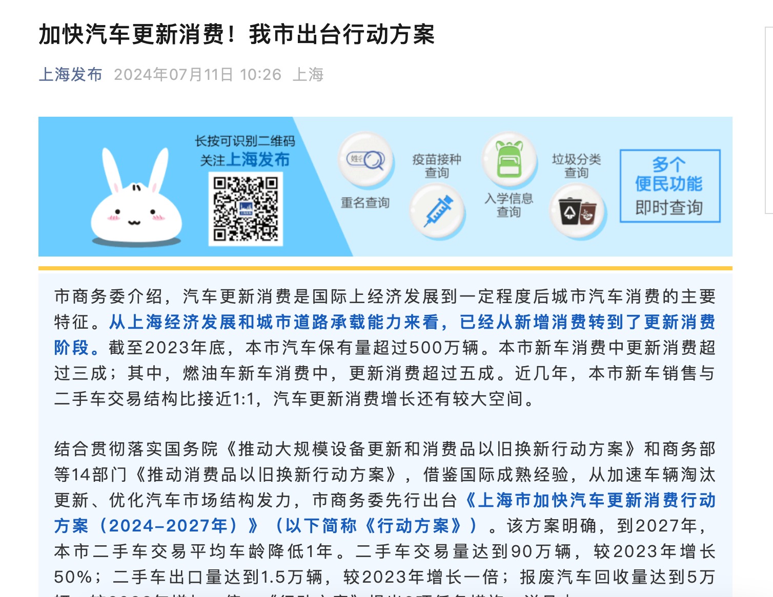 新车与二手车交易结构接近1:1！上海出台相关政策，计划2027年二手车交易车龄降低1年