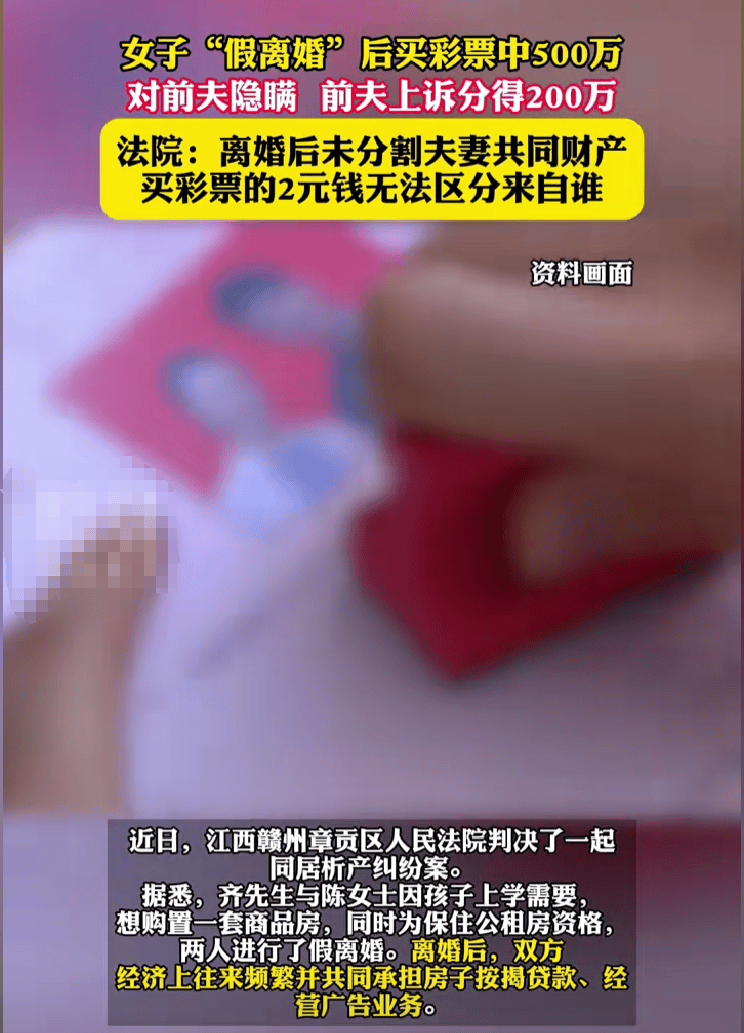 中奖风波！女子离婚中500万 前夫起诉分得200万