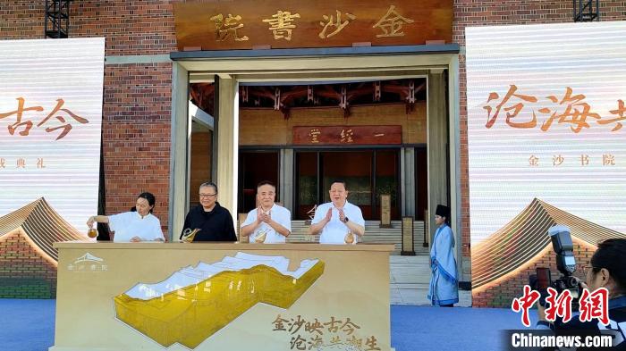 金沙书院落成 打造两岸人文新地标