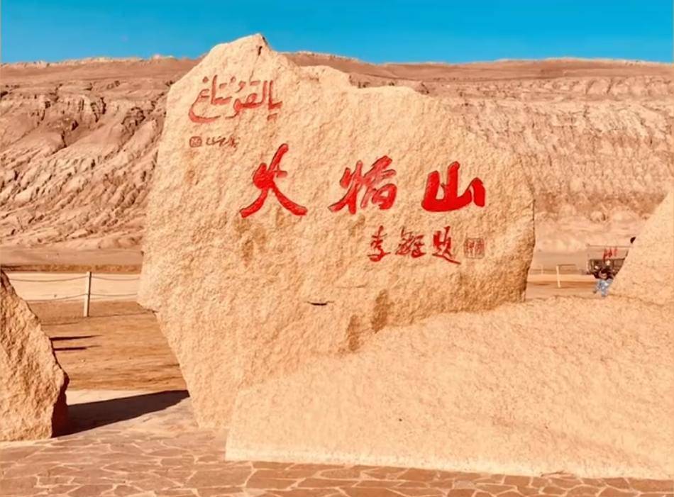81°C火焰山成祛湿养生圣地? 专家提示需理性看待