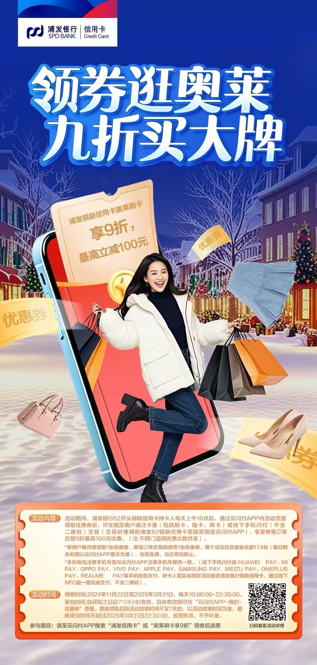 迎合消费新趋势 浦发信用卡携手银联推出奥特莱斯优惠活动