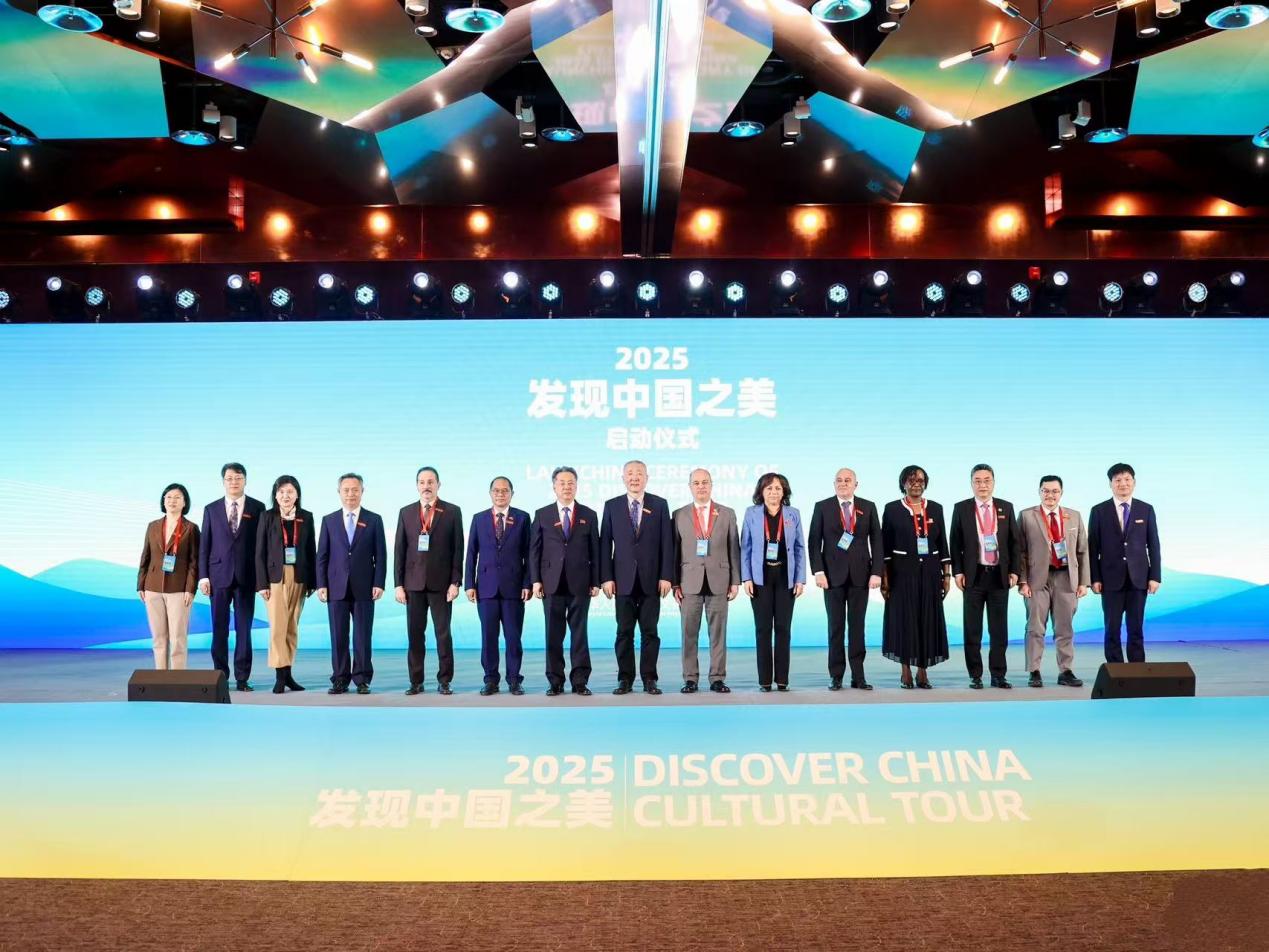 2025年驻华外交官“发现中国之美”系列活动在京启动