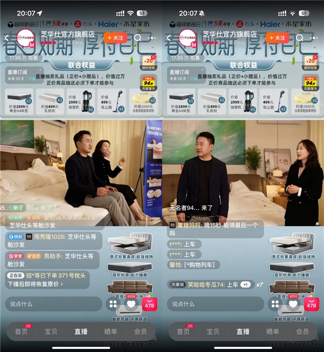 厚理念入局，芝华仕携手天猫超新日重塑睡眠新旅程