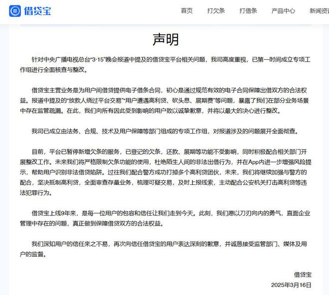 APP下架、借款暂停、上市公司撇清关系！借贷宝深陷泥潭