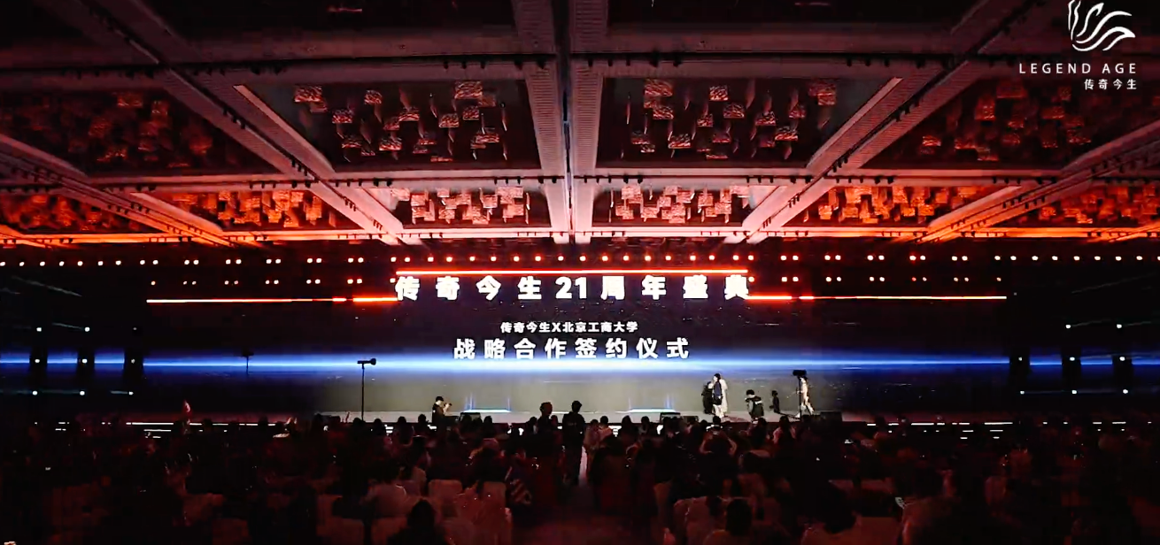 产学研深度融合 传奇今生携手北京工商大学强化品牌科研实力