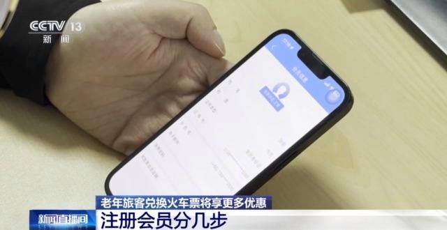 老年旅客买火车票能省钱 超详细攻略快收藏